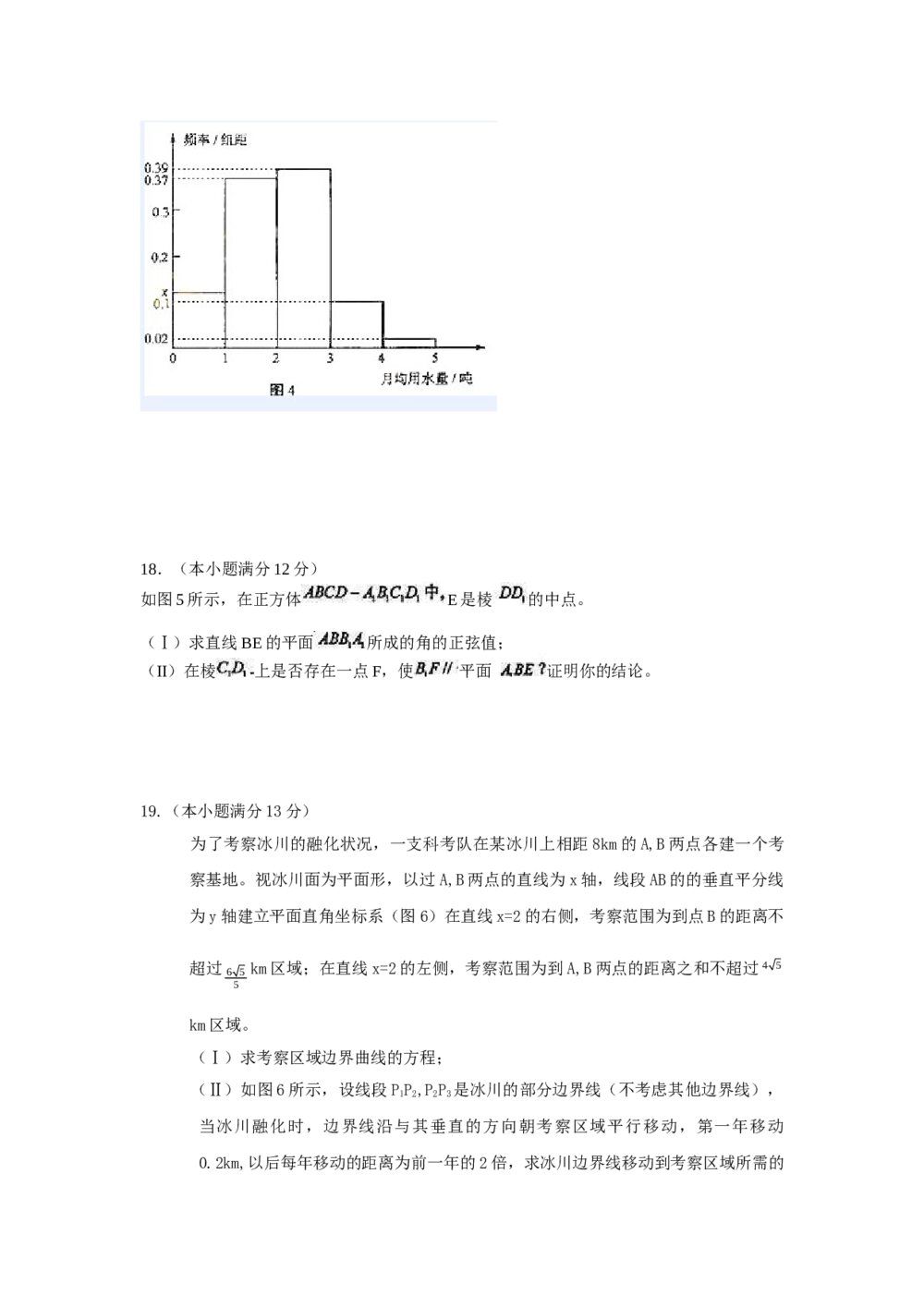 (湖南卷)高考数学试题理科+参考答案4