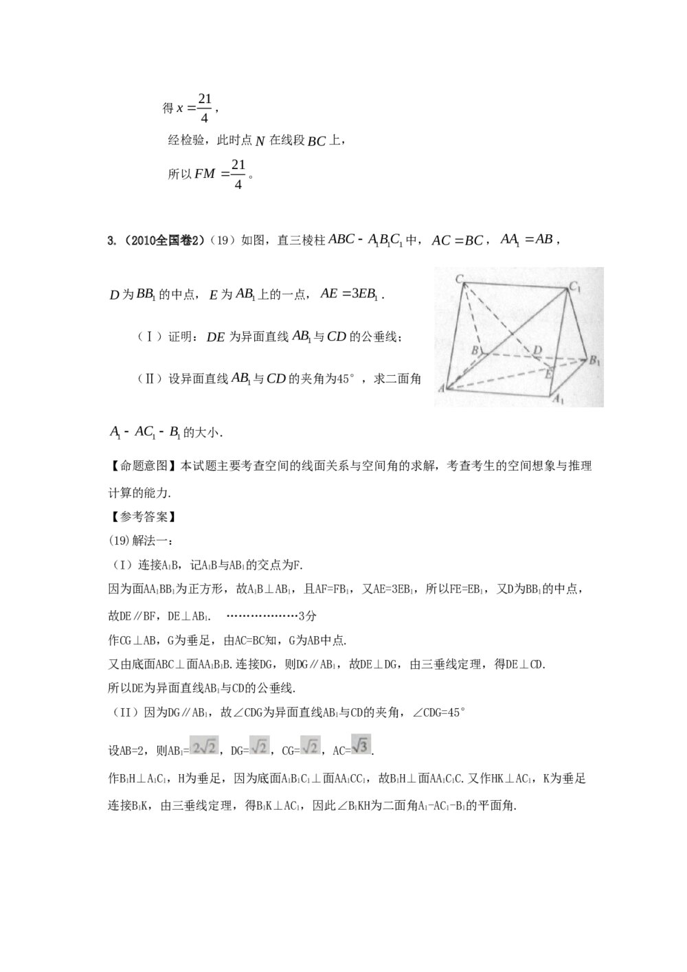 最新6年高考4年模拟试题试卷--第八章第二节点、线、面的位置关系(答案解析)7