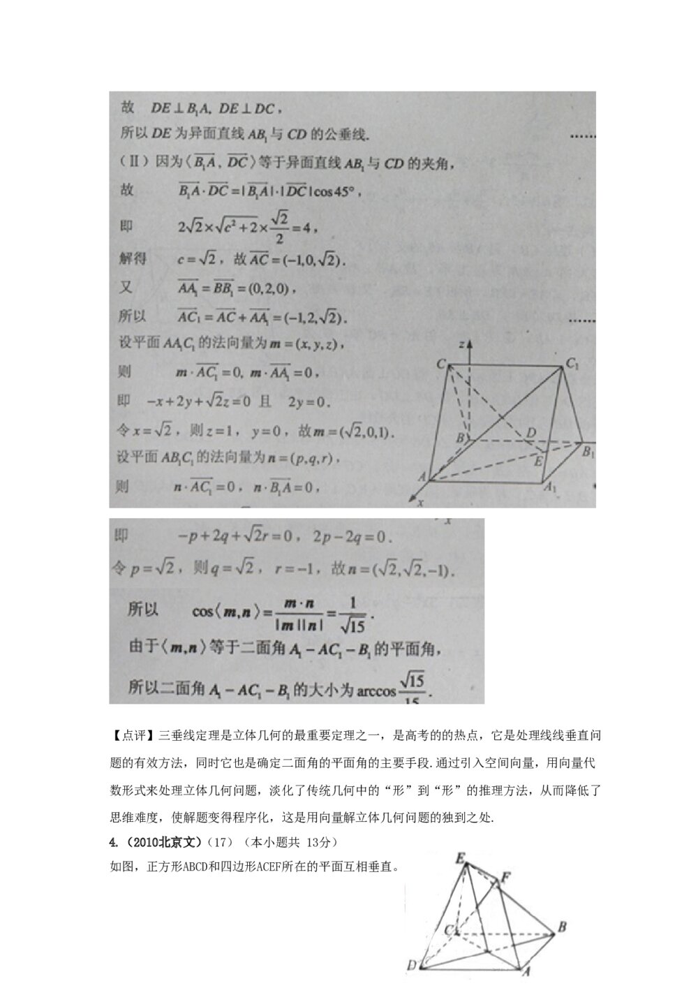 最新6年高考4年模拟试题试卷--第八章第二节点、线、面的位置关系(答案解析)9