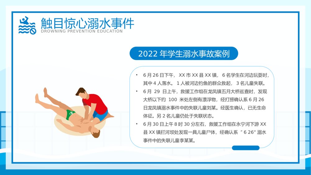 《防溺水齐行动》防溺水安全暑假安全教育宣传PPT课件下载(带内容)10