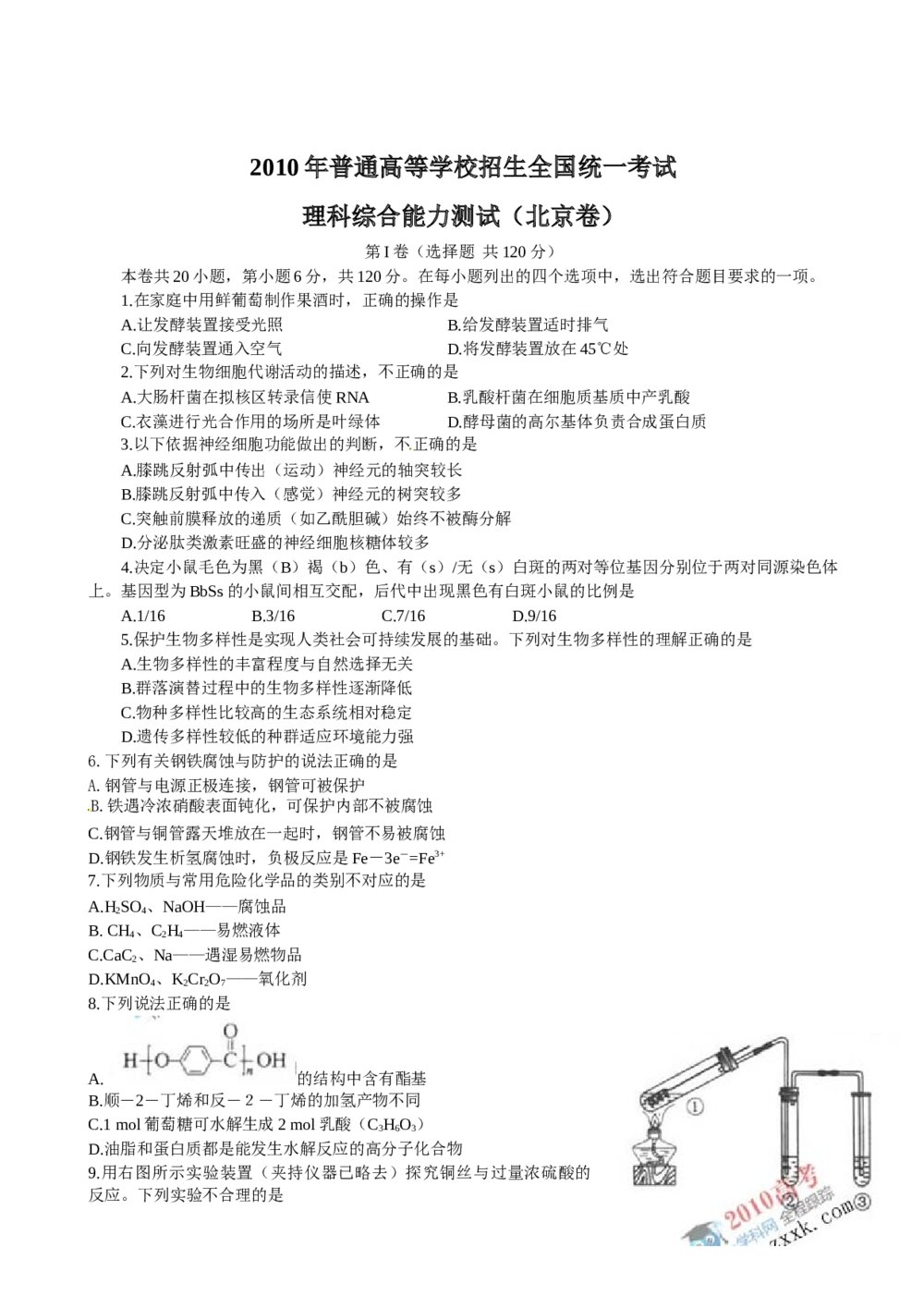 (北京卷)高考理科综合能力试题+参考答案