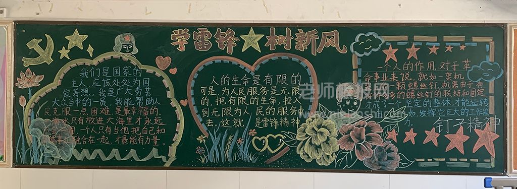 学雷锋树新风做雷锋式的好少年黑板报图片大全