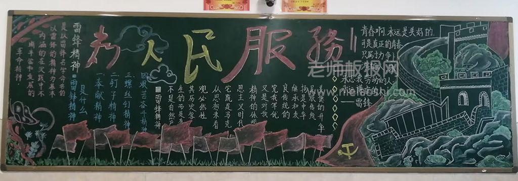 学雷锋树新风为人民服务黑板报图片 雷锋主题黑板报