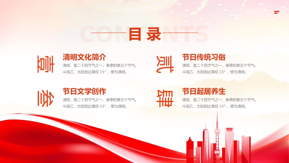 《清明祭祖情寄哀思》红色党政风清明节传统节日知识科普主题班会内容PPT课件2