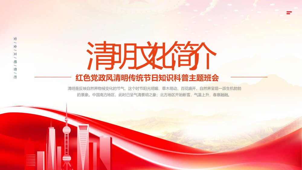 《清明祭祖情寄哀思》红色党政风清明节传统节日知识科普主题班会内容PPT课件3