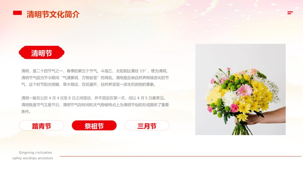 《清明祭祖情寄哀思》红色党政风清明节传统节日知识科普主题班会内容PPT课件4