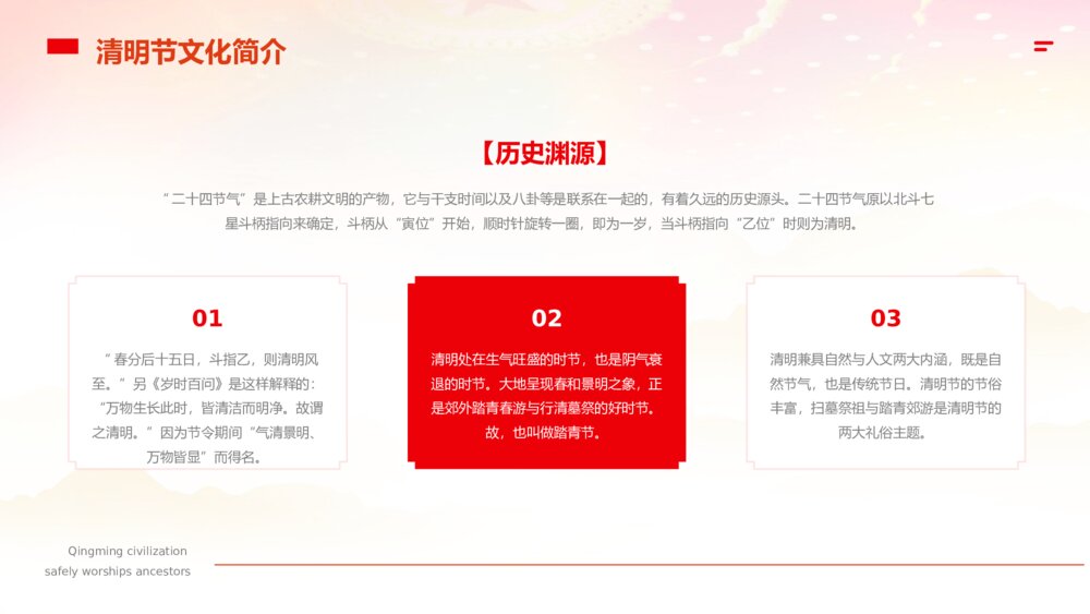 《清明祭祖情寄哀思》红色党政风清明节传统节日知识科普主题班会内容PPT课件5