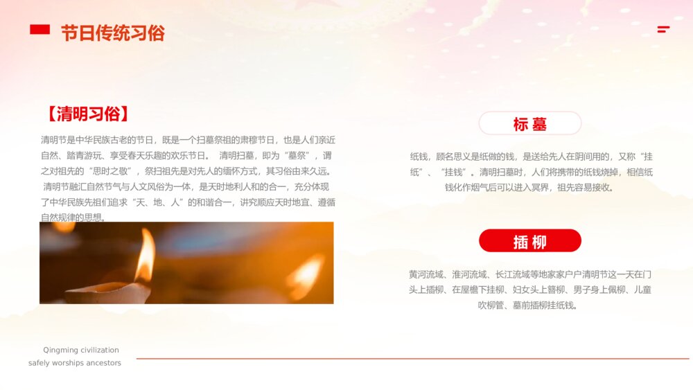 《清明祭祖情寄哀思》红色党政风清明节传统节日知识科普主题班会内容PPT课件8