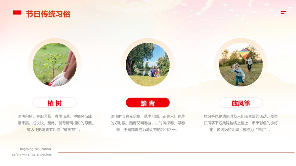 《清明祭祖情寄哀思》红色党政风清明节传统节日知识科普主题班会内容PPT课件9