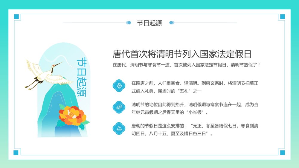 《清明节》中国传统教育主题宣传PPT课件5