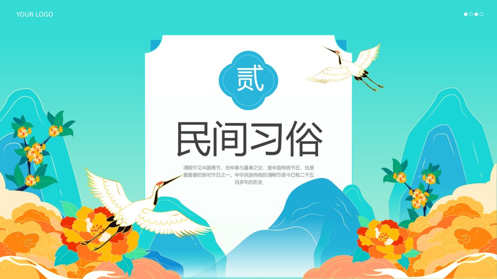 《清明节》中国传统教育主题宣传PPT课件6