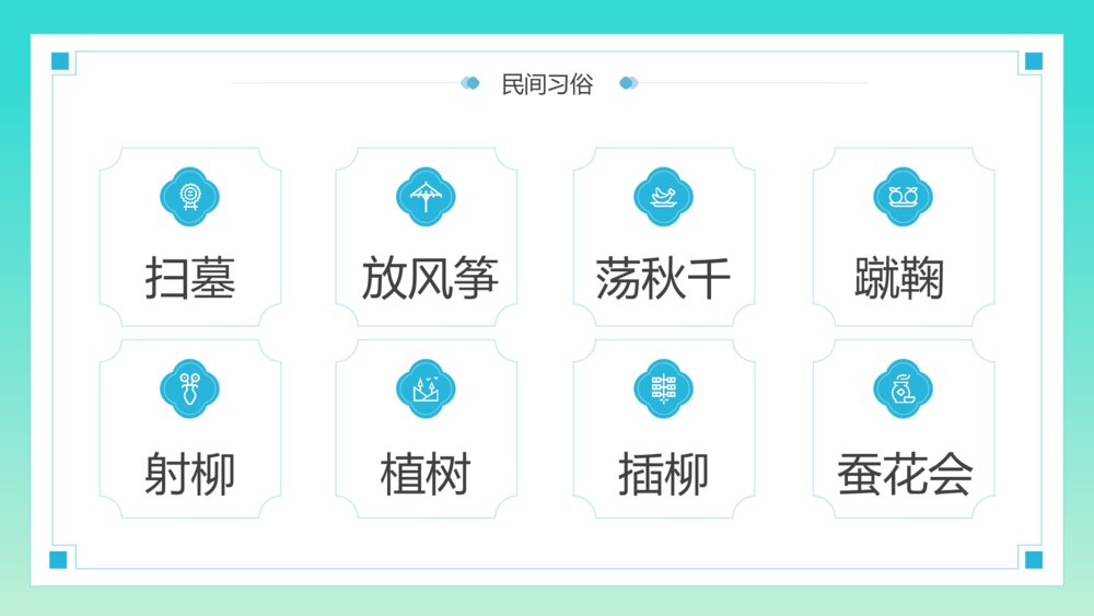 《清明节》中国传统教育主题宣传PPT课件7