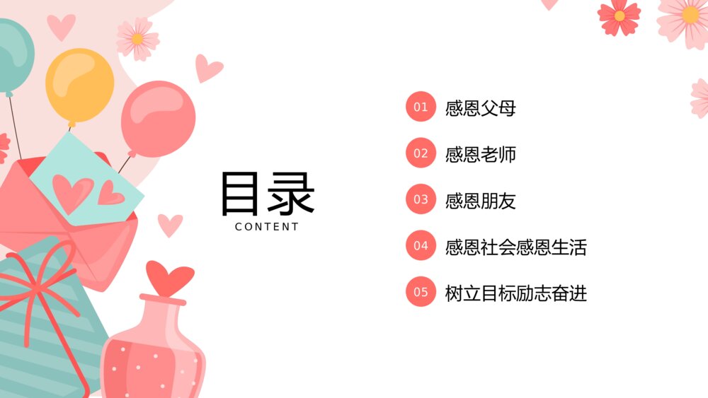 中小学感恩父母老师励志主题教育主题班会PPT课件（带内容）2
