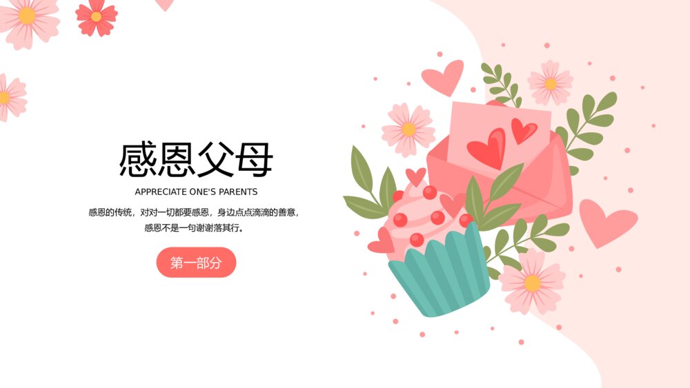 中小学感恩父母老师励志主题教育主题班会PPT课件（带内容）3