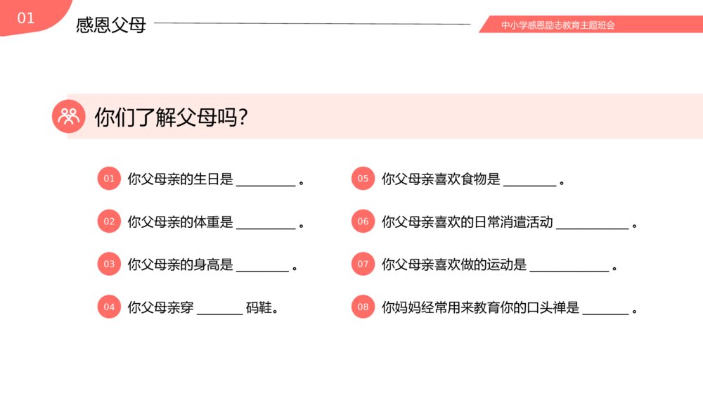 中小学感恩父母老师励志主题教育主题班会PPT课件（带内容）4