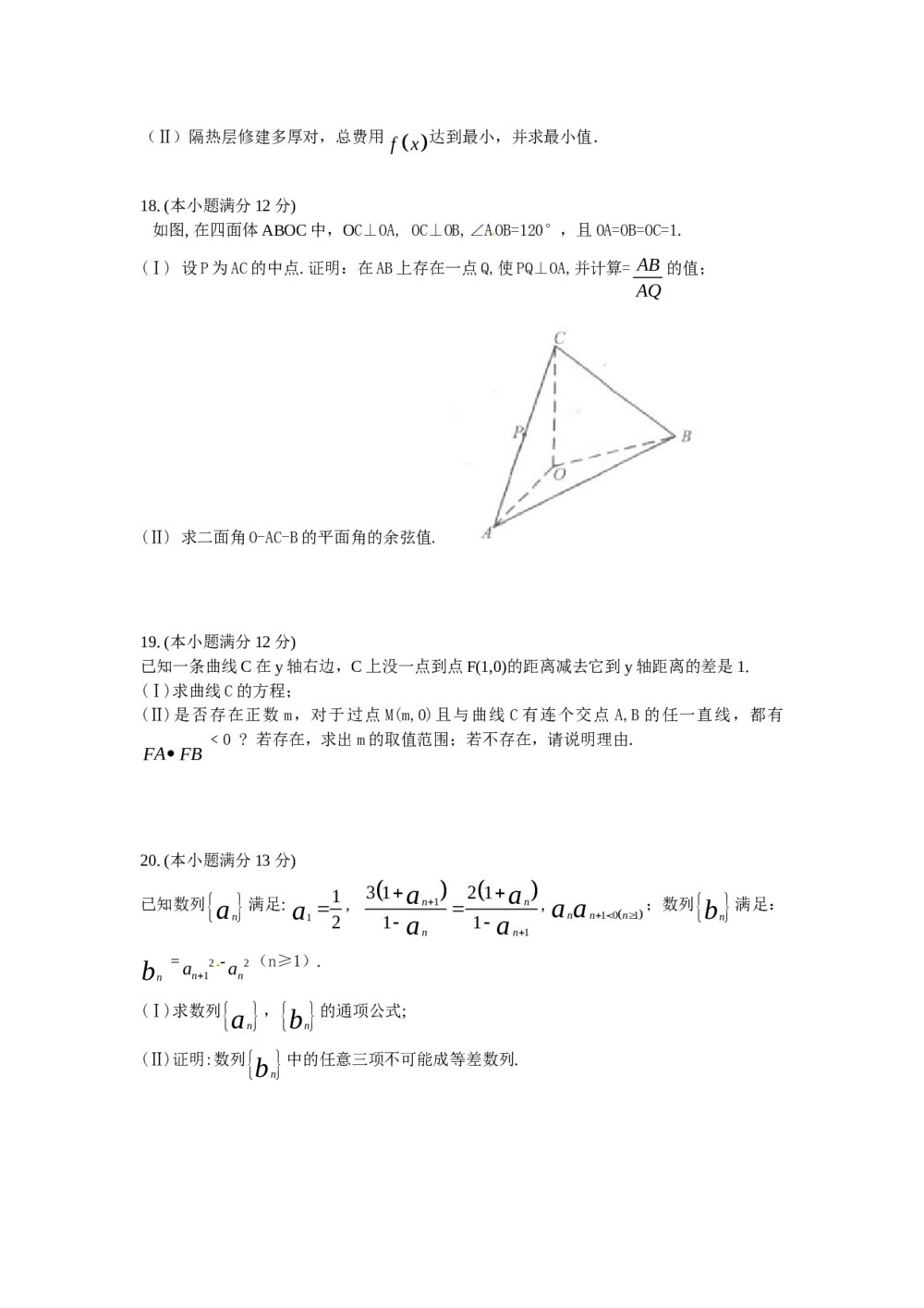 《湖北卷》高考数学理科试题+参考答案4