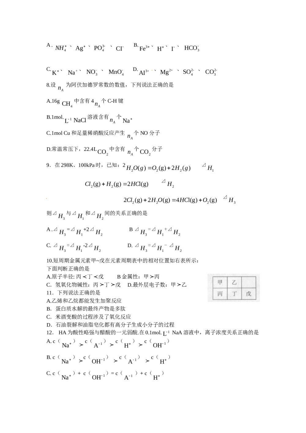 《广东卷》理科综高考题试卷2