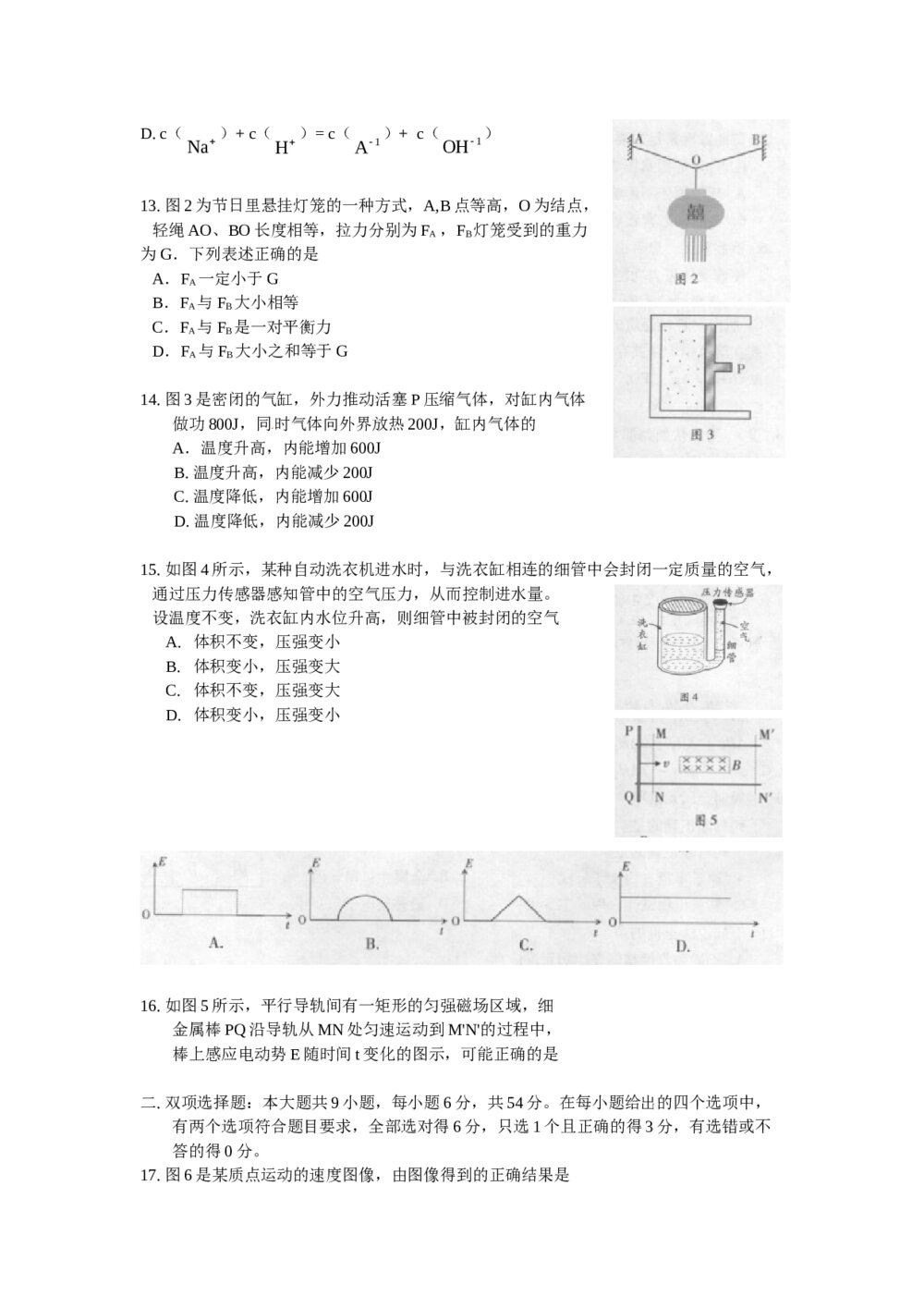 《广东卷》理科综高考题试卷3