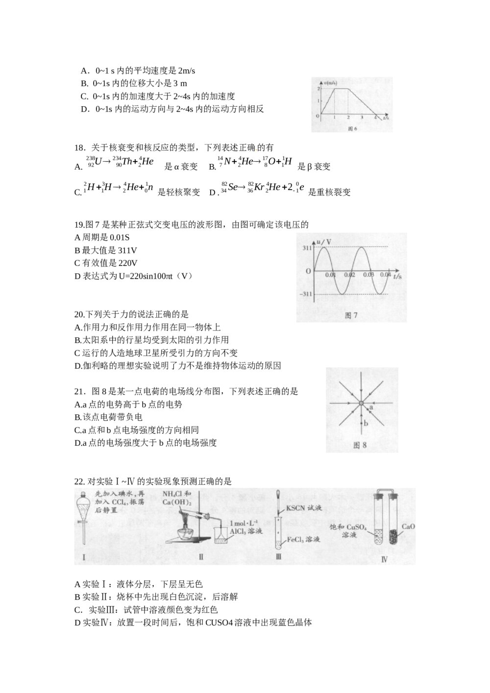 《广东卷》理科综高考题试卷4