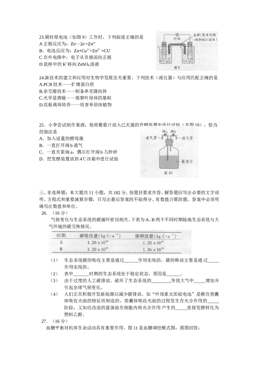 《广东卷》理科综高考题试卷5