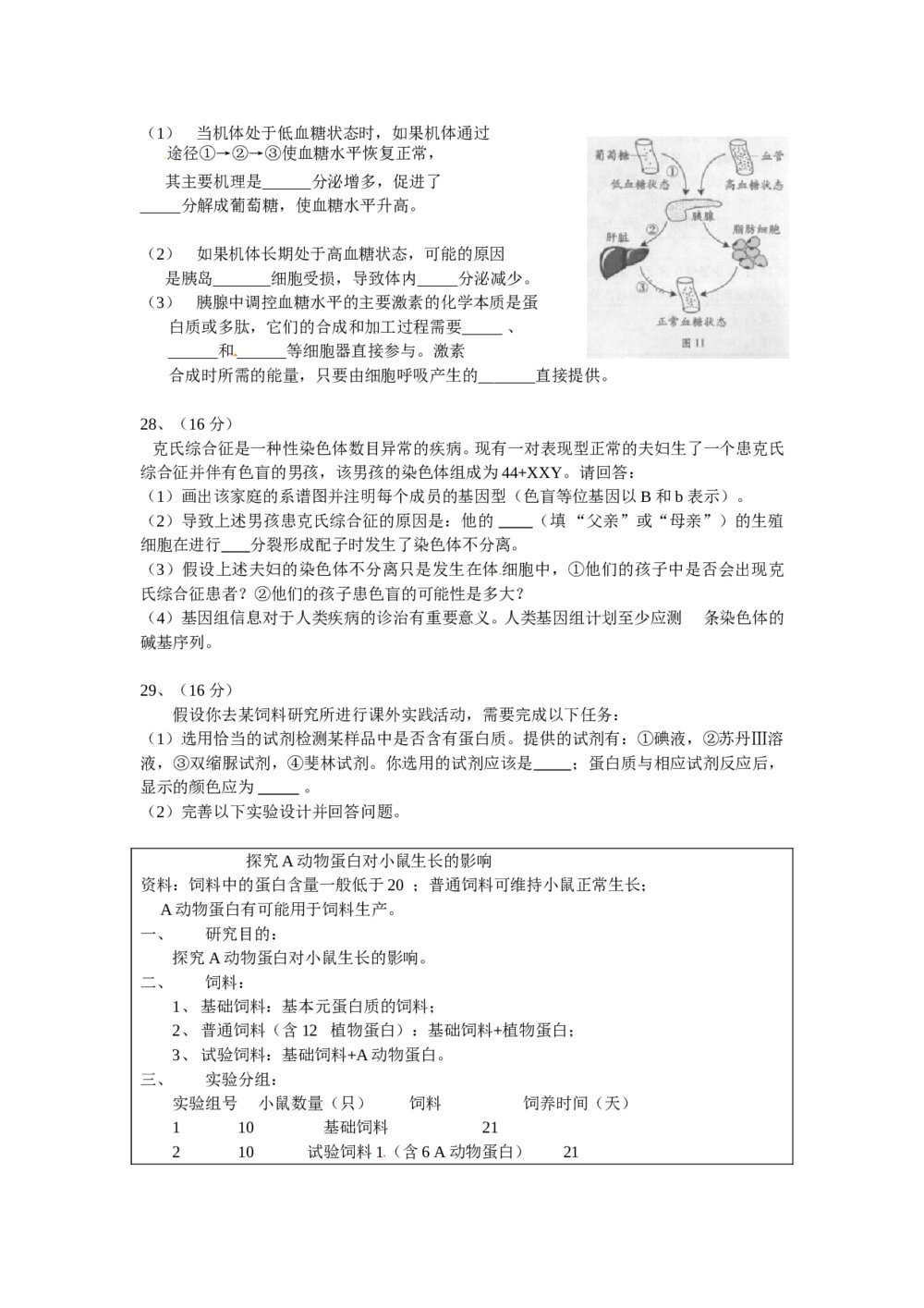 《广东卷》理科综高考题试卷6