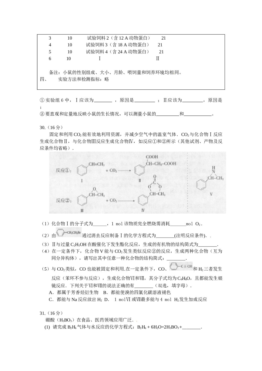《广东卷》理科综高考题试卷7