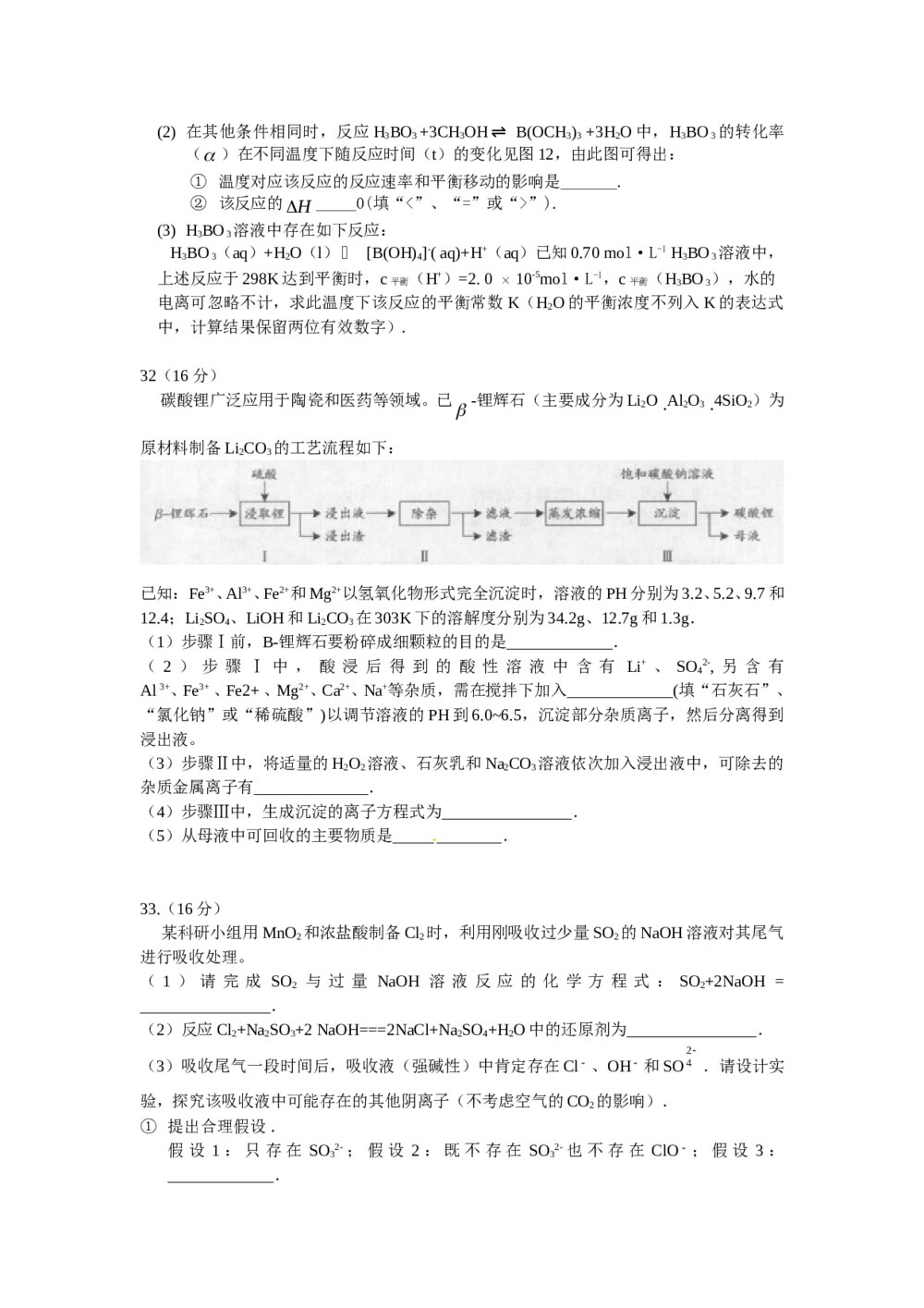 《广东卷》理科综高考题试卷8
