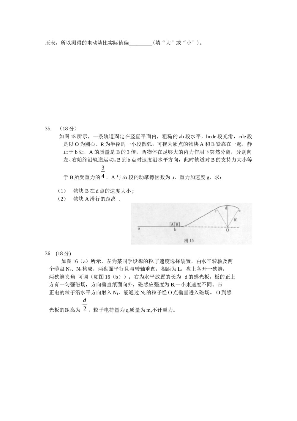 《广东卷》理科综高考题试卷10