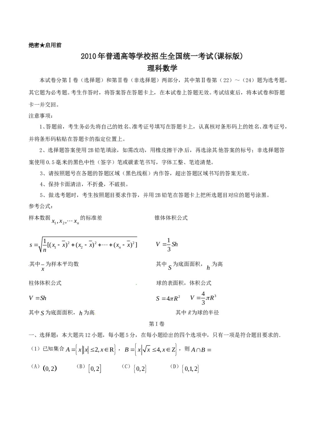 《海南卷》高考理科数学试题试卷