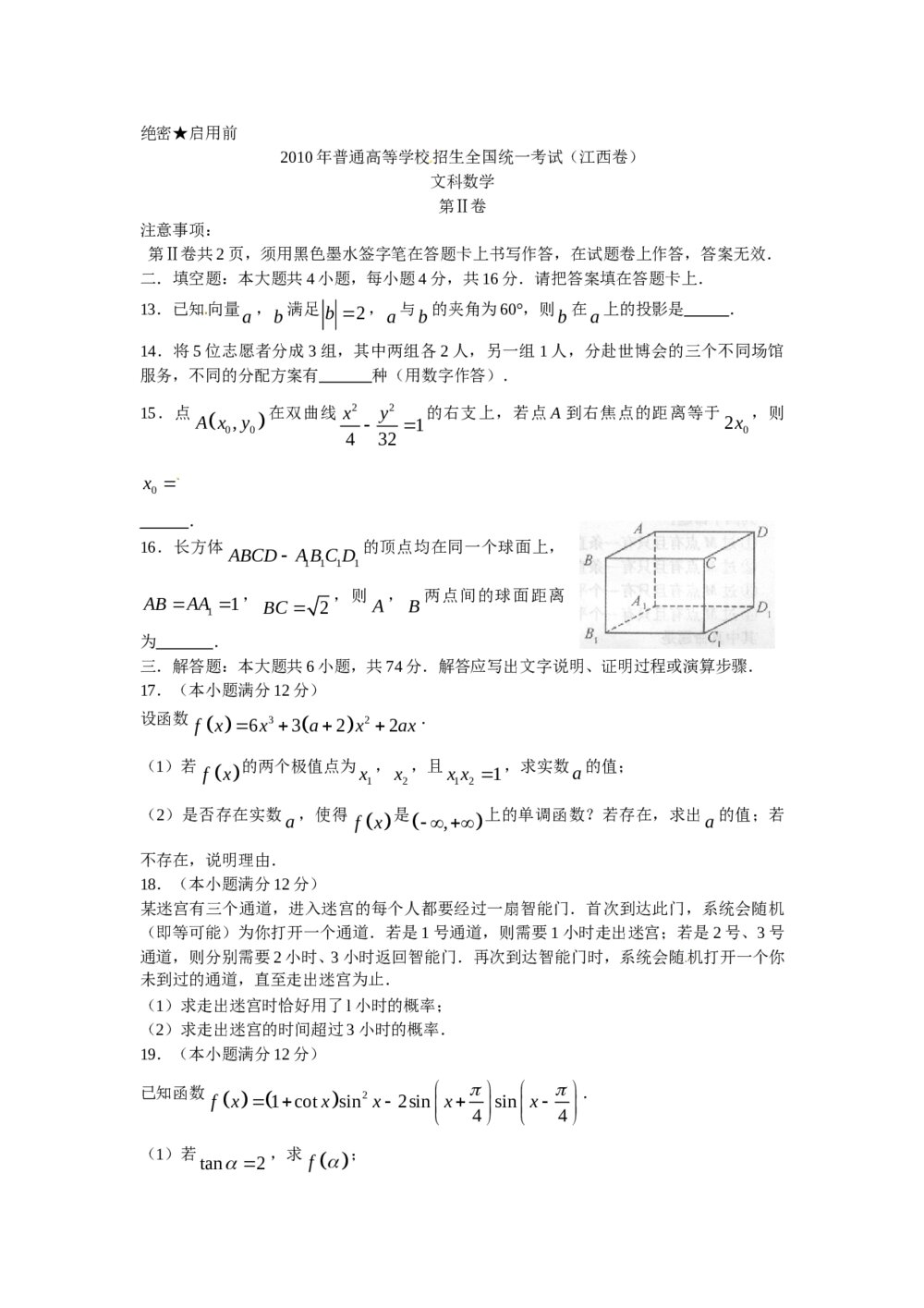 《江西卷》高考数学文科试题试卷4