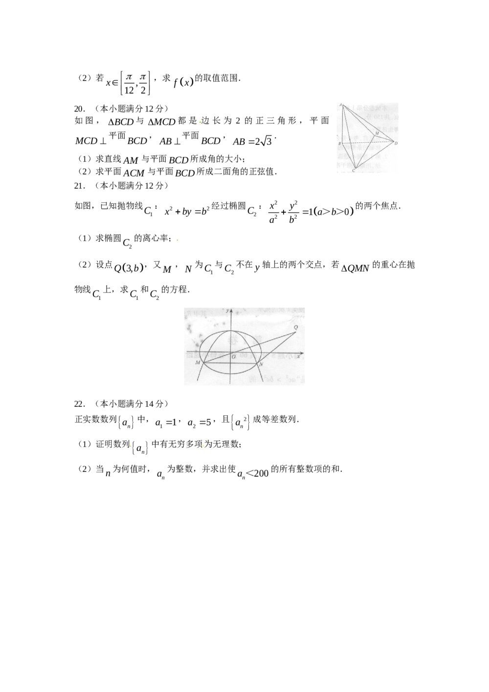 《江西卷》高考数学文科试题试卷5