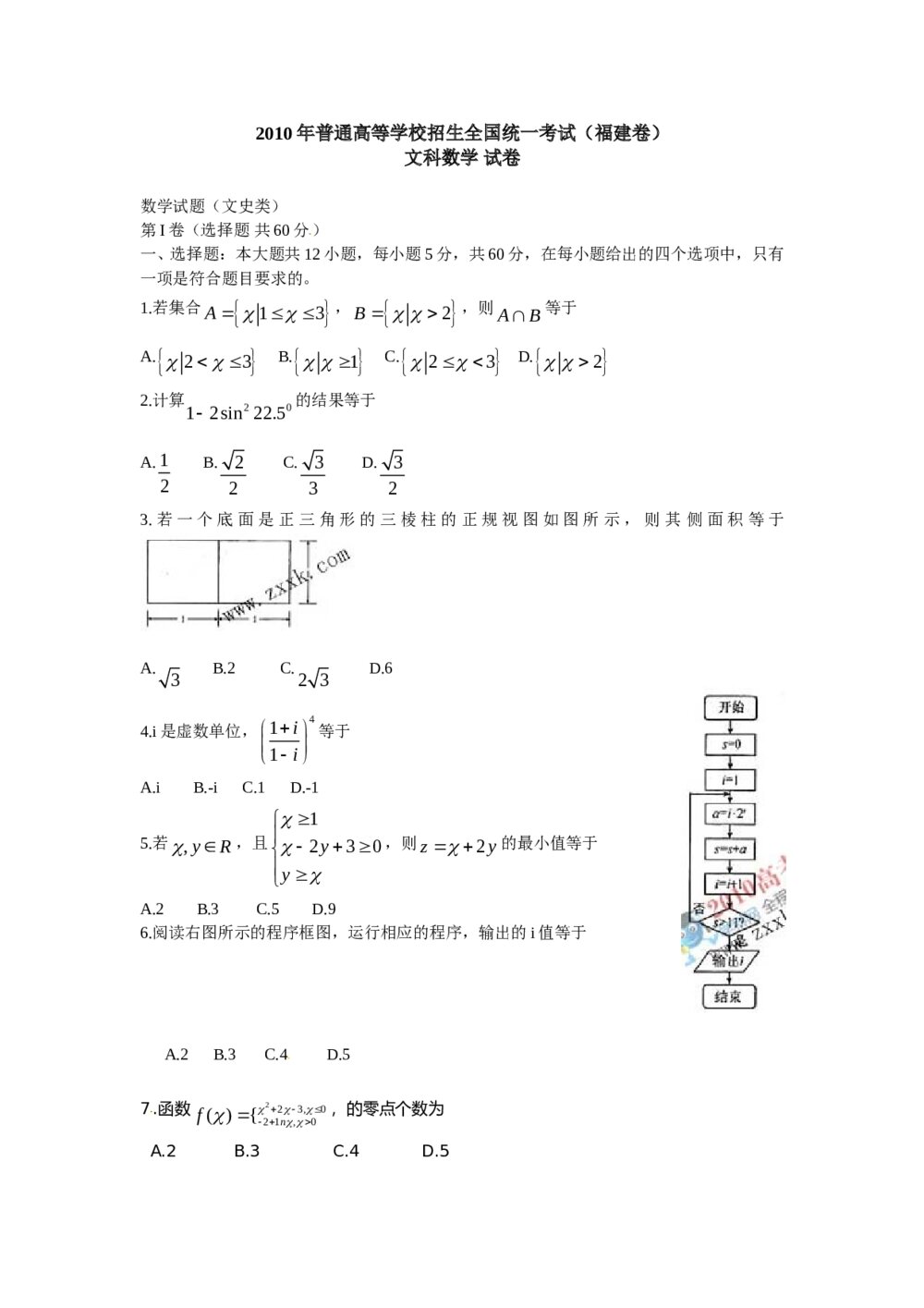 《福建卷》高考文科数学试题试卷