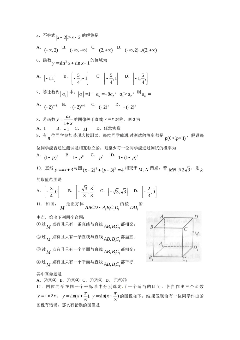 《江西卷》高考文科数学试题+参考答案2