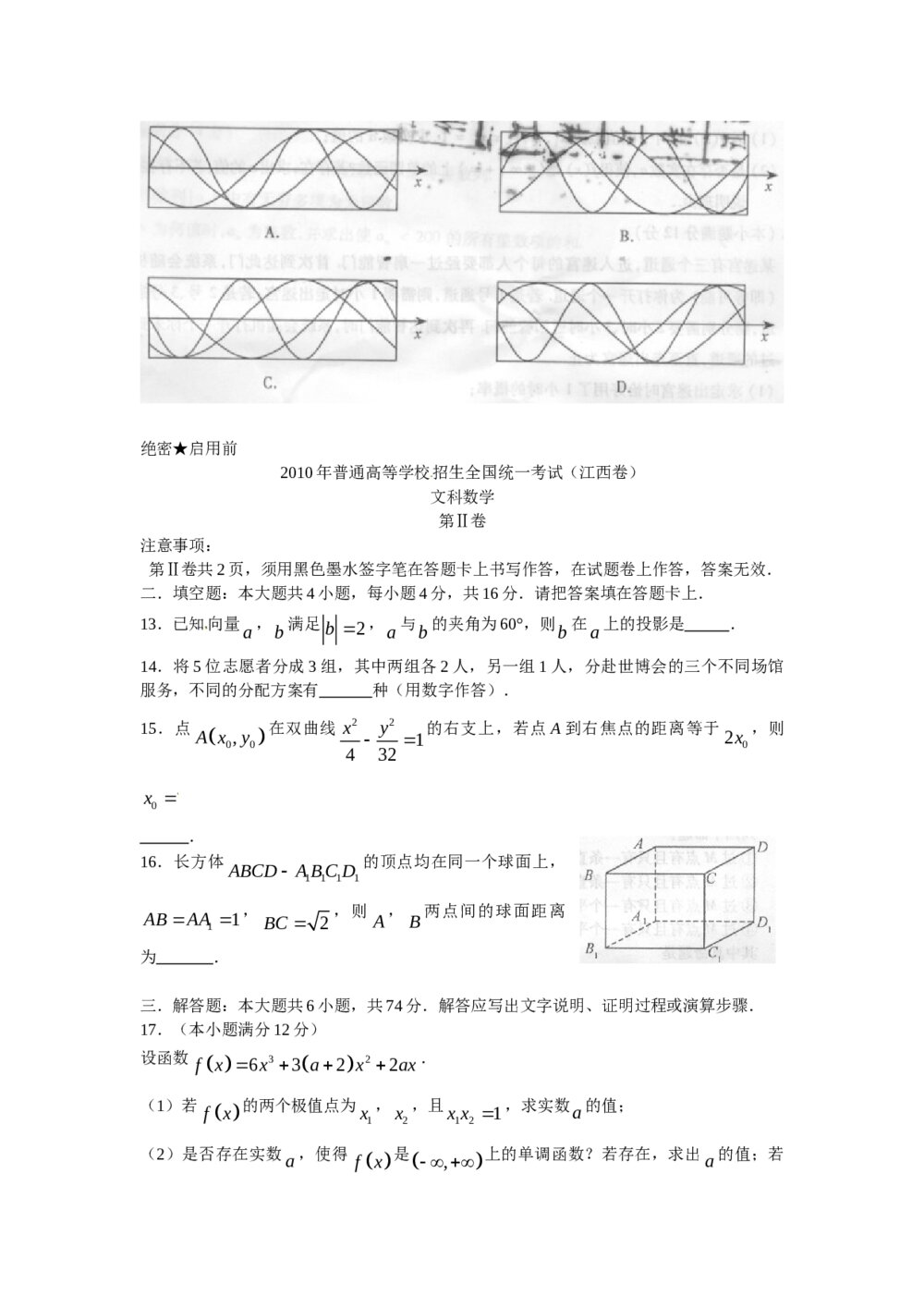 《江西卷》高考文科数学试题+参考答案3