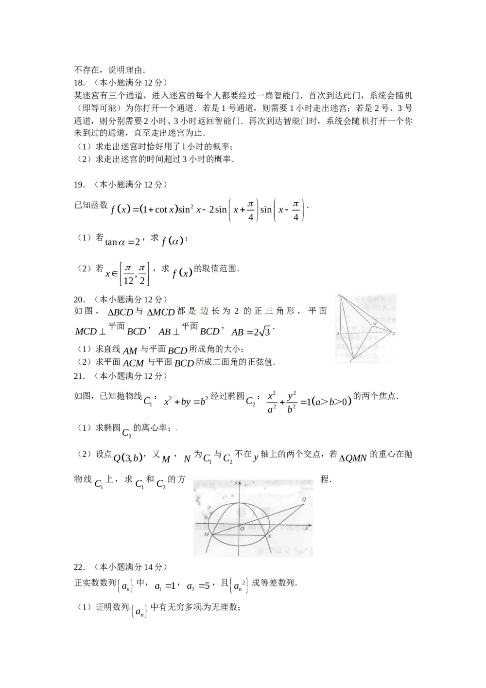 《江西卷》高考文科数学试题+参考答案4