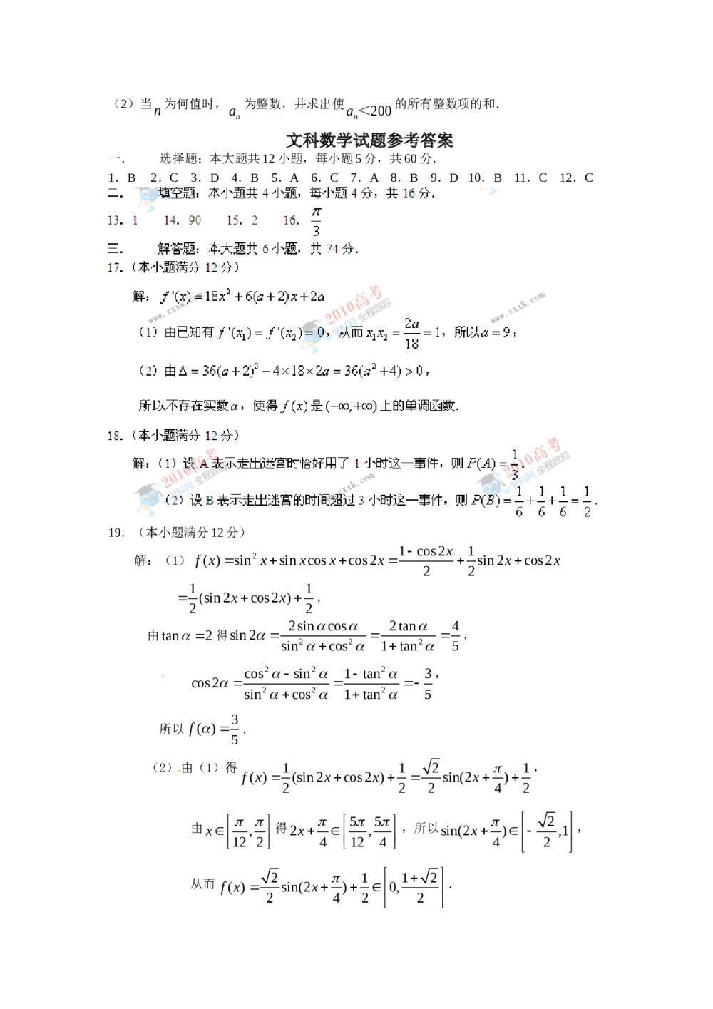 《江西卷》高考文科数学试题+参考答案5