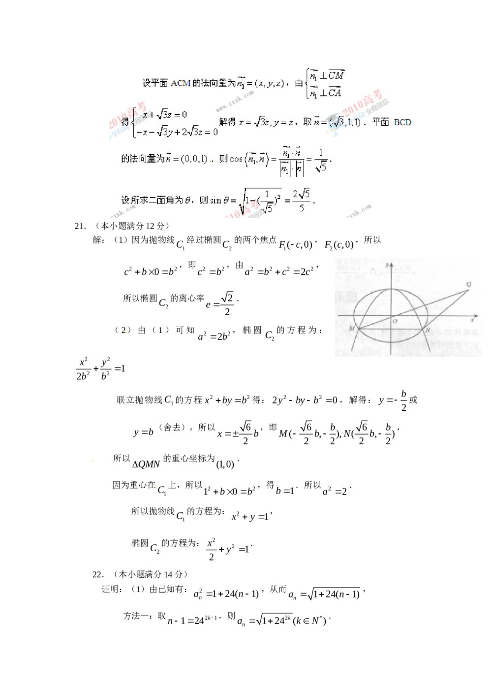 《江西卷》高考文科数学试题+参考答案7