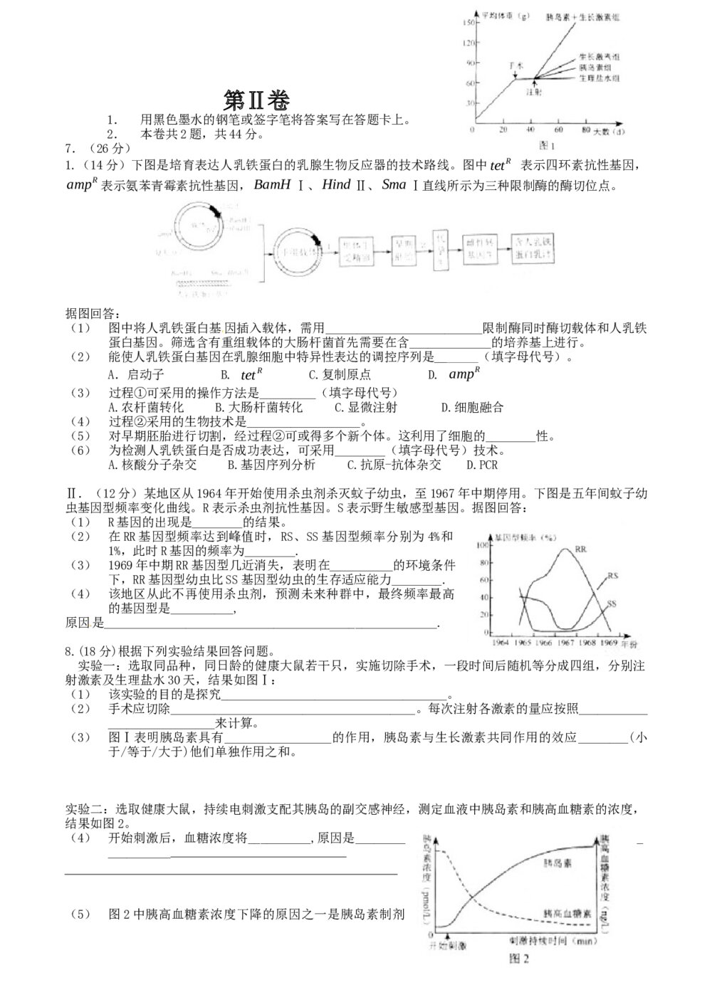 《天津卷》高考理综试合试题+参考答案2