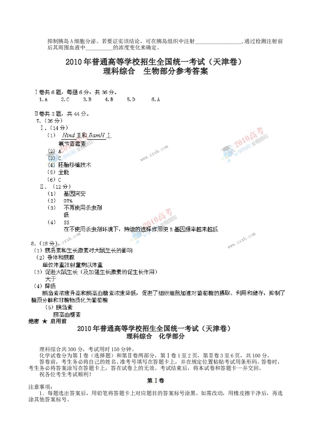《天津卷》高考理综试合试题+参考答案3