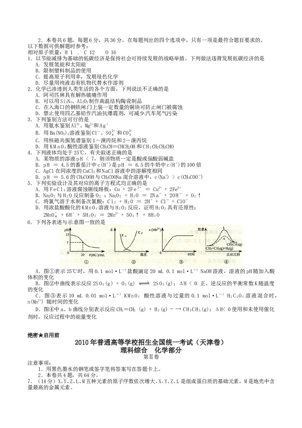 《天津卷》高考理综试合试题+参考答案4
