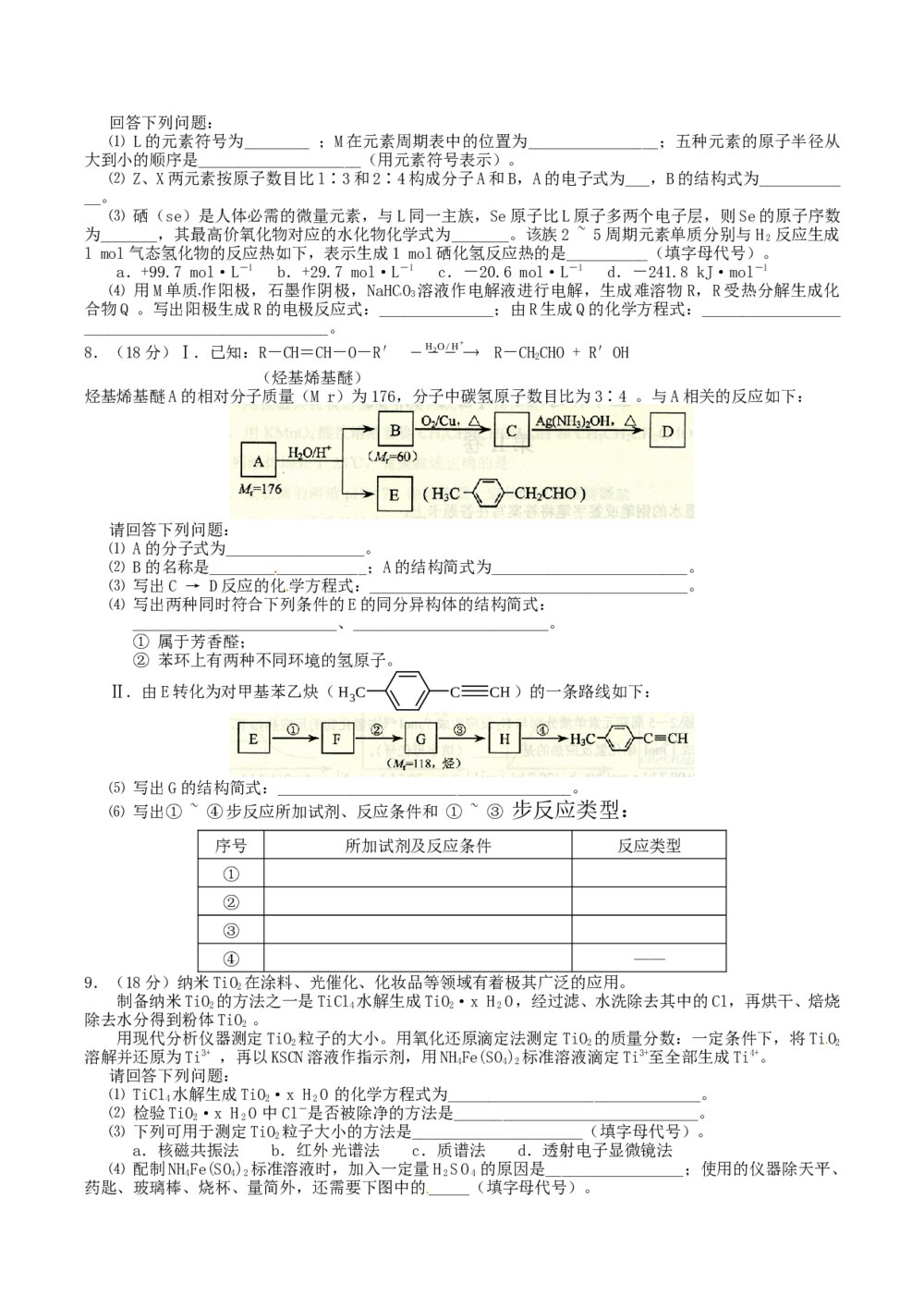 《天津卷》高考理综试合试题+参考答案5