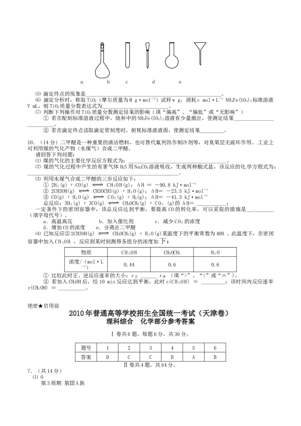 《天津卷》高考理综试合试题+参考答案6