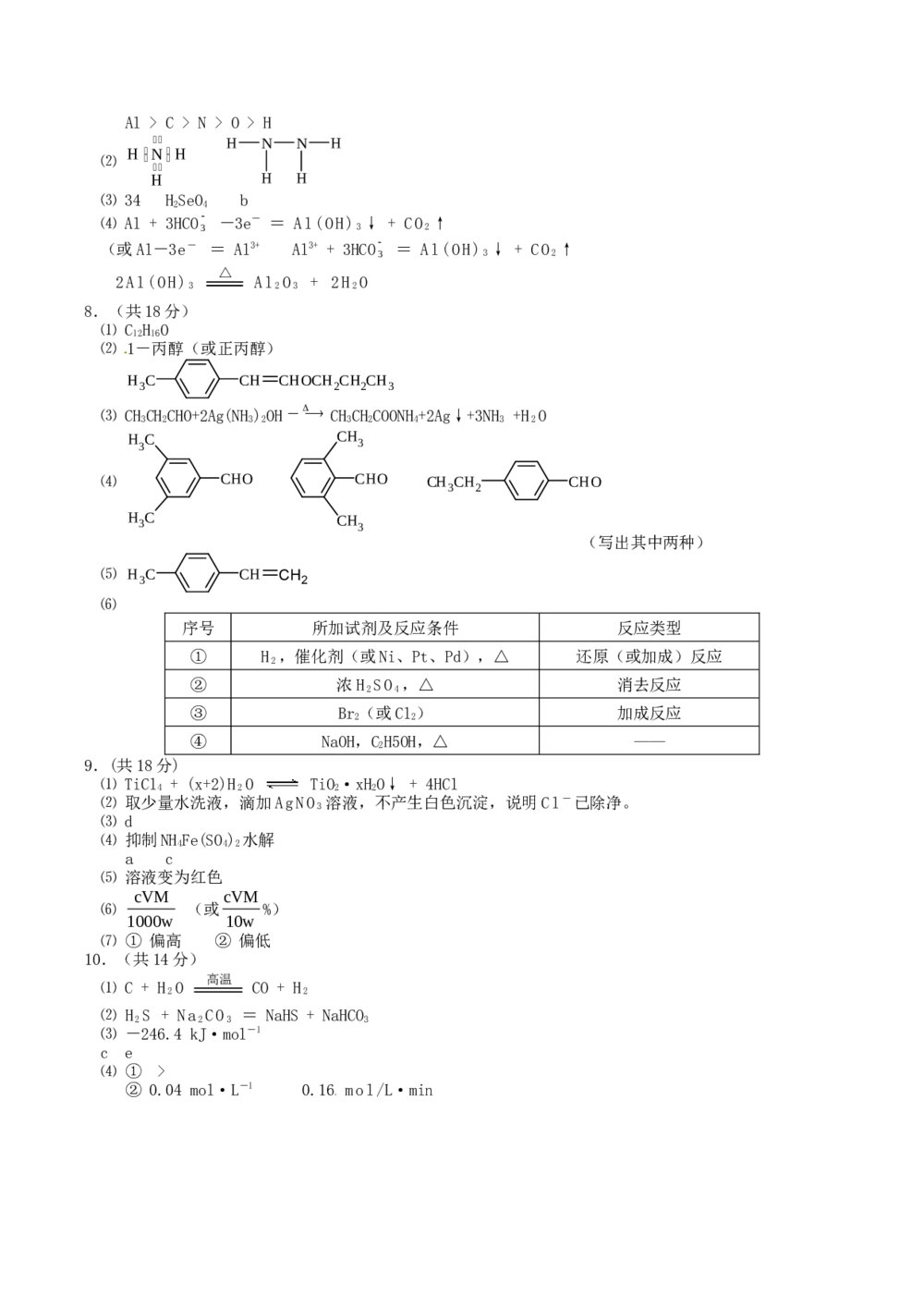 《天津卷》高考理综试合试题+参考答案7