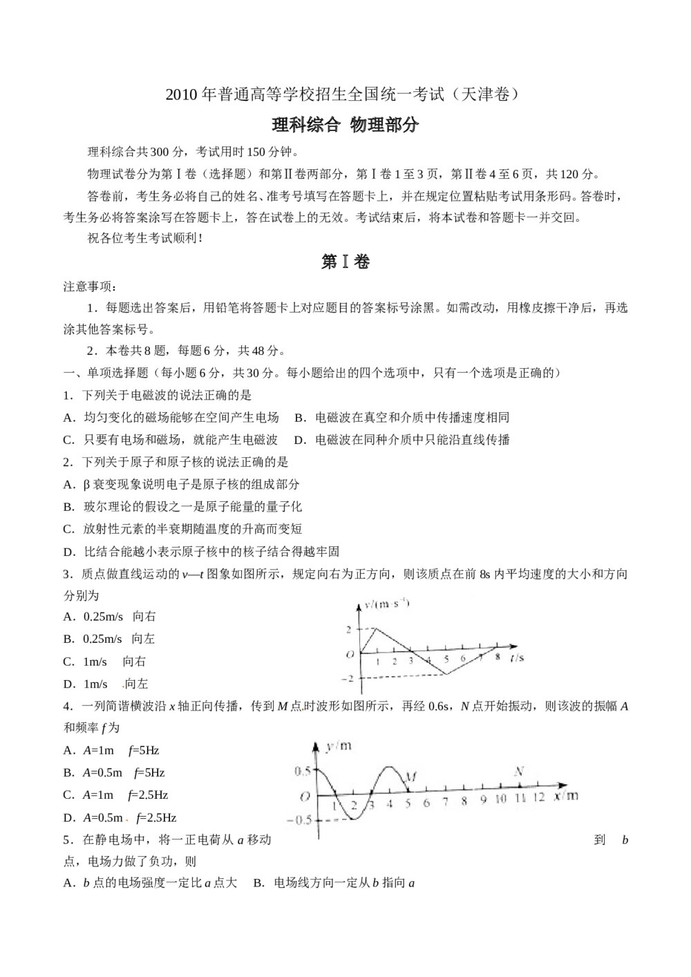 《天津卷》高考理综试合试题+参考答案8