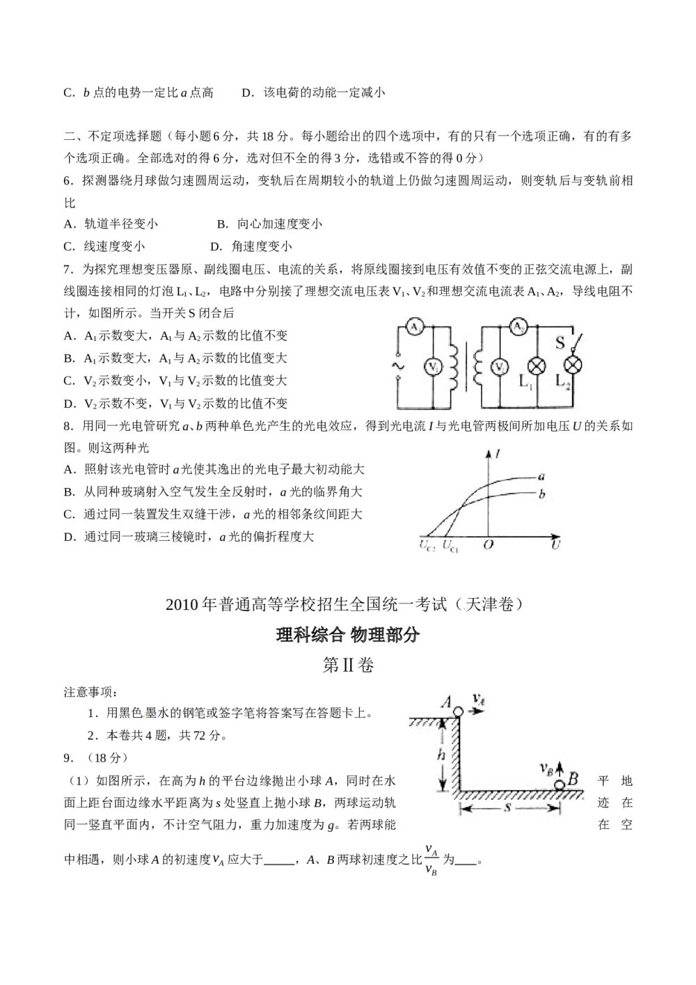 《天津卷》高考理综试合试题+参考答案9