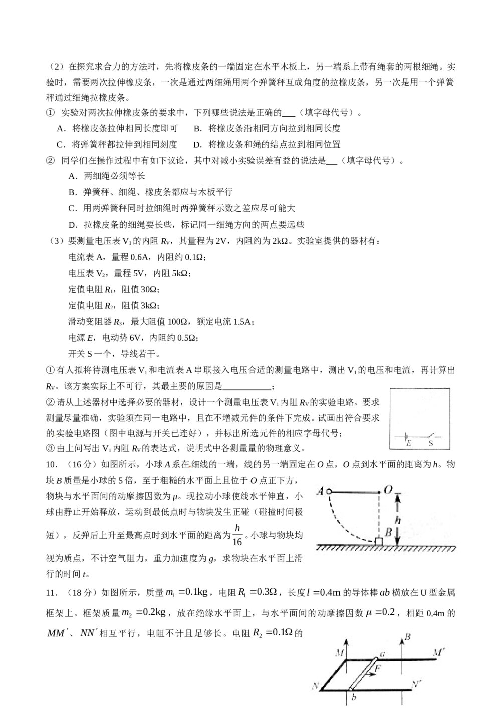 《天津卷》高考理综试合试题+参考答案10