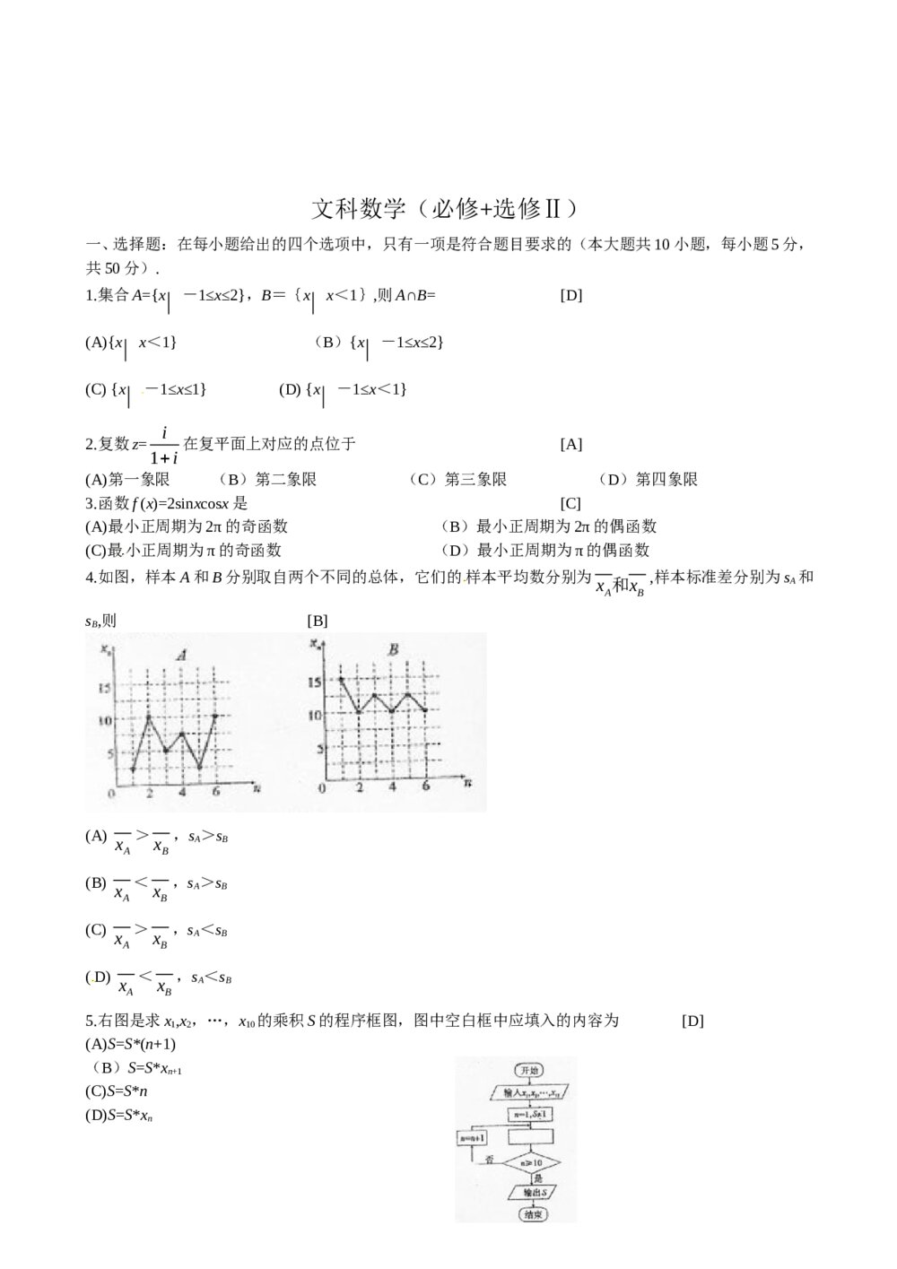 《陕西卷》高考数学文科试卷及答案