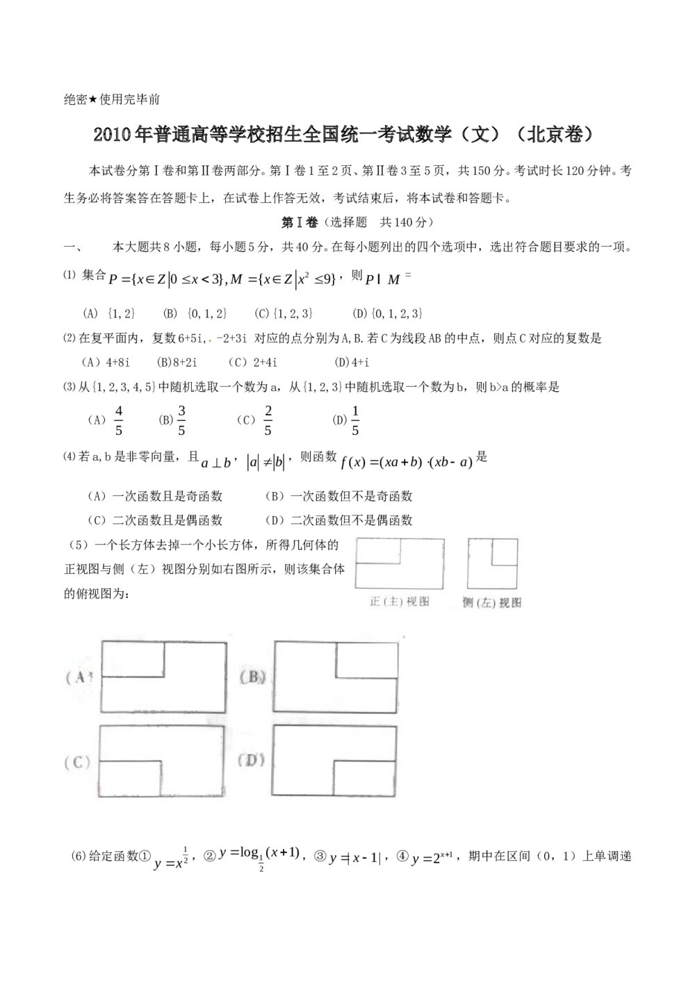 《北京卷》高考数学文科试题+参考答案
