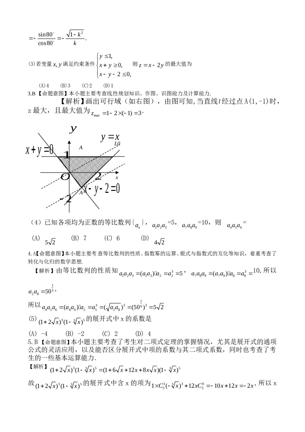 (理全国Ⅰ-Ⅱ卷)高考数学理科试卷及答案解析2