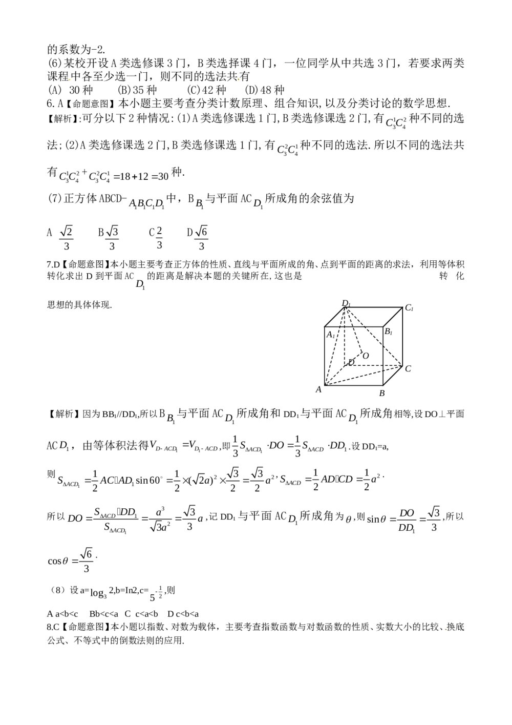 (理全国Ⅰ-Ⅱ卷)高考数学理科试卷及答案解析3